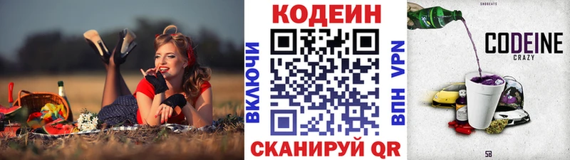 Codein напиток Lean (лин)  цены наркотик  Берёзовский 